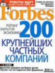 Убыточный Chrysler -  в лидерах Forbes