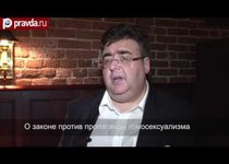 "Запрета гомосексуализма в России нет"