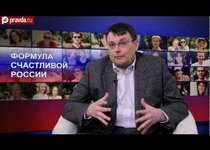 Рецепт для России от Евгения Фёдорова