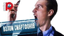 Эксперты обнаружили изъян в смартфонах 