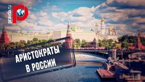 Белые эмигранты возвращаются в Россию 