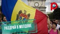 Молдавский парламент не даст президенту дружить с Россией? 