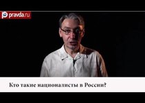 Кто такие националисты в России?