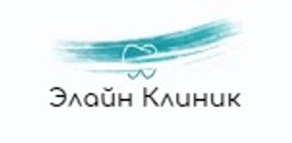 Элайн клиник