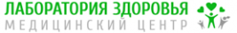 Медицинский центр Лаборатория здоровья на Колпакова