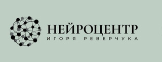 Нейроцентр Игоря Реверчука