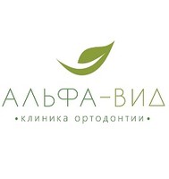 Клиника ортодонтии Альфа-ВИД