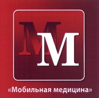 Мобильная медицина