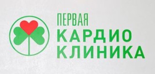 Первая Кардиоклиника