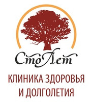 Клиника Сто Лет