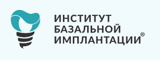 Институт Базальной Имплантации